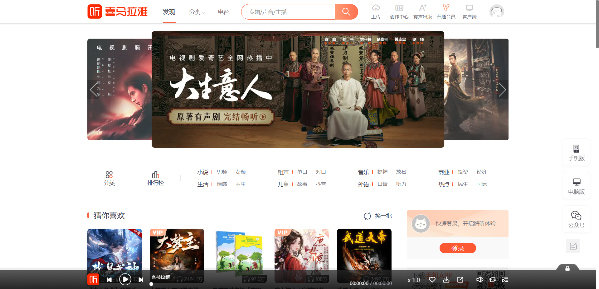 喜马拉雅网站截图