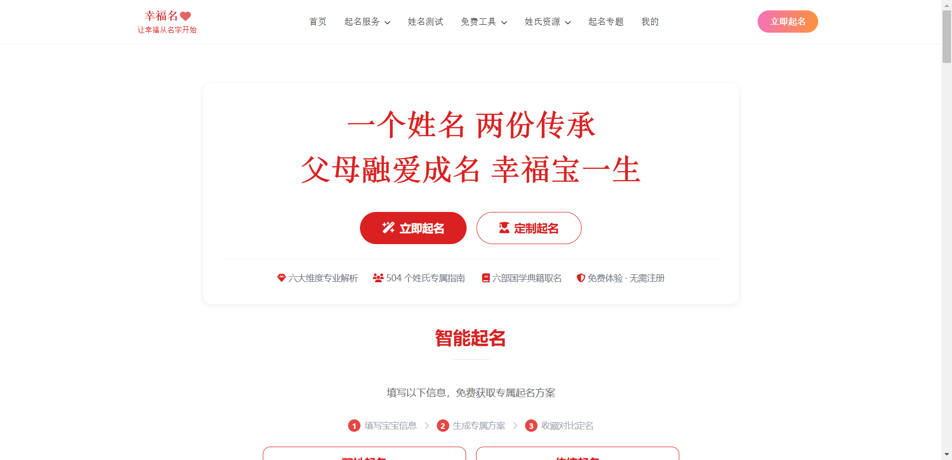 幸福起名网站截图