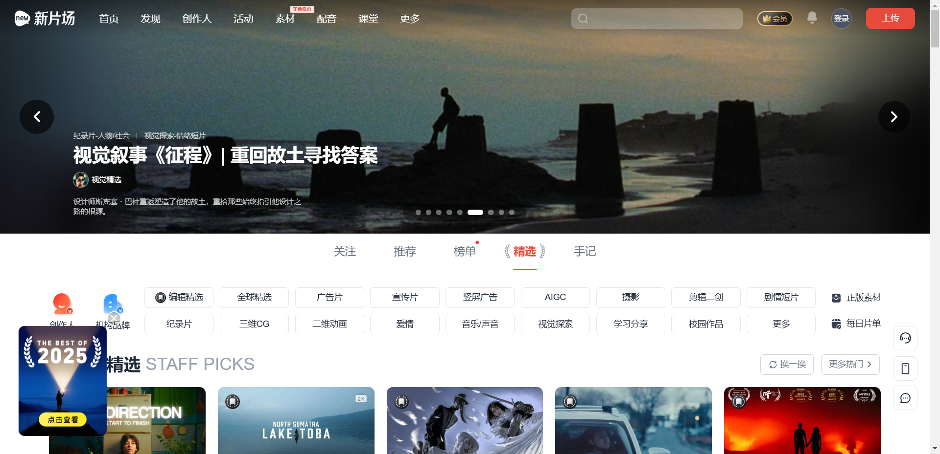 新片场网站截图