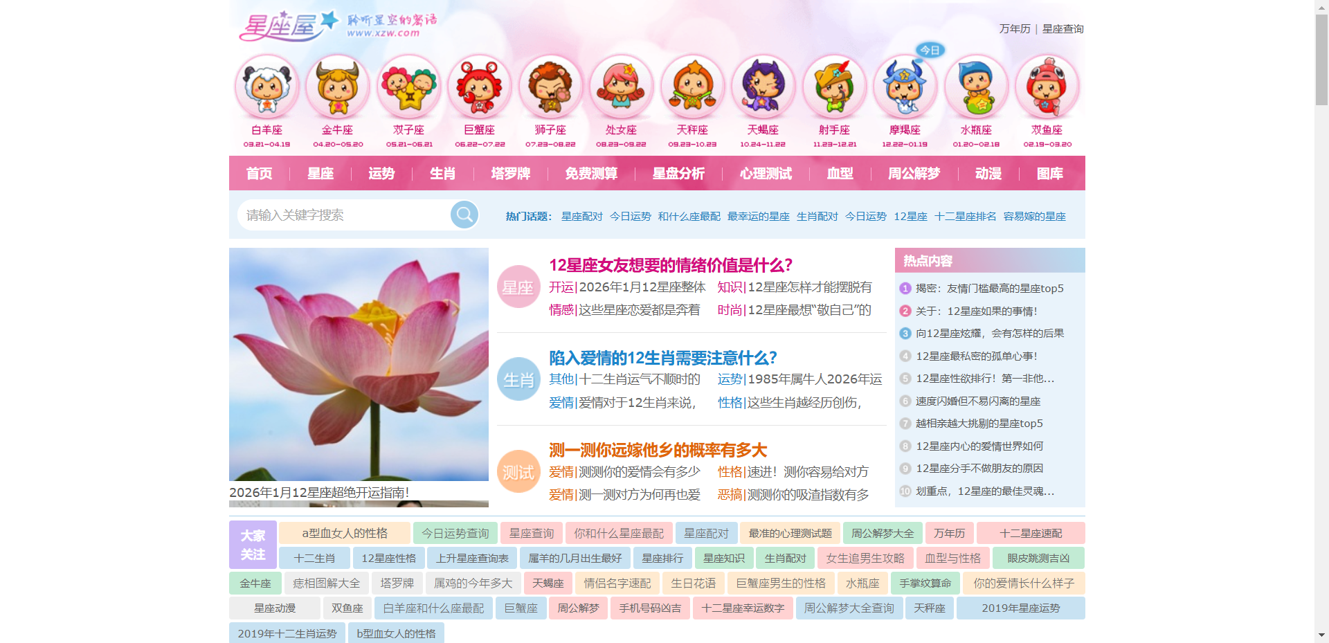 星座网网站截图