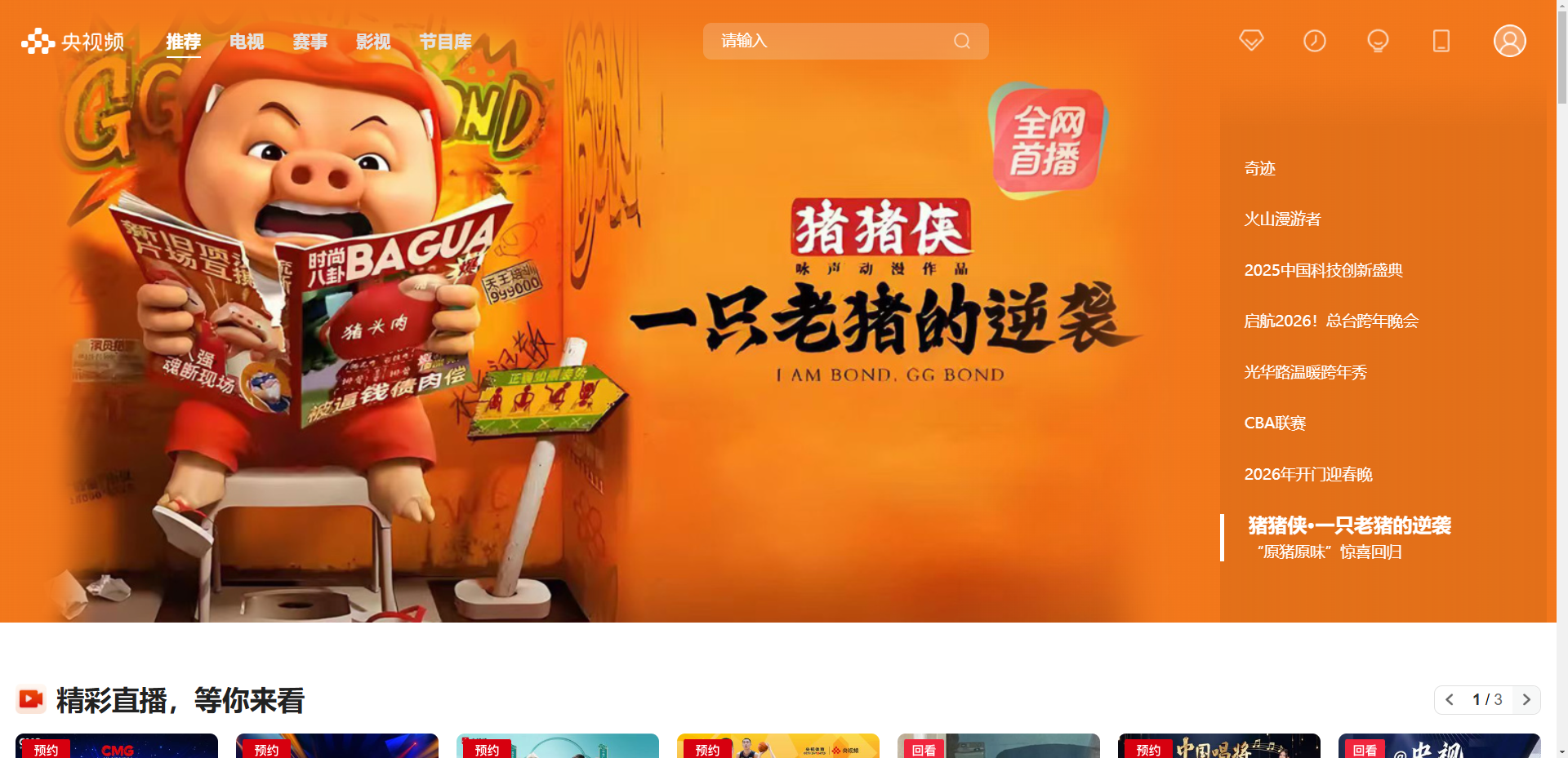 央视频网站截图