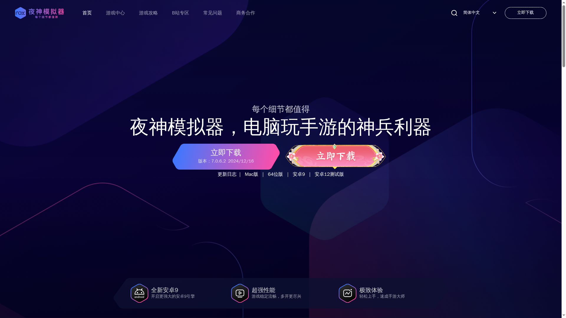 夜神安卓模拟器网站截图