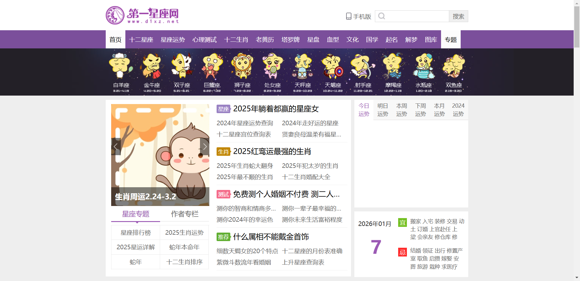 第一星座网网站截图