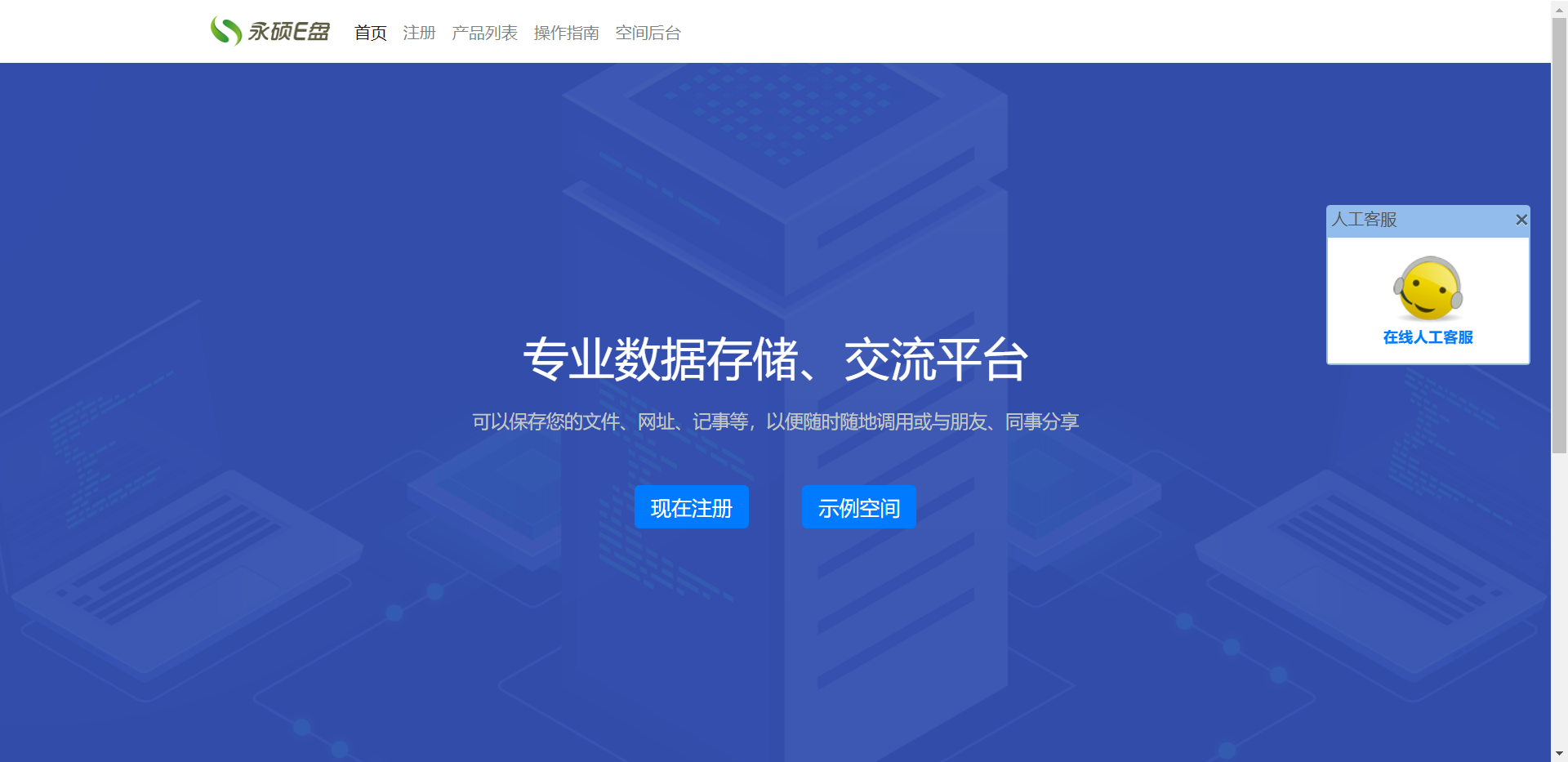 永硕E盘网站截图