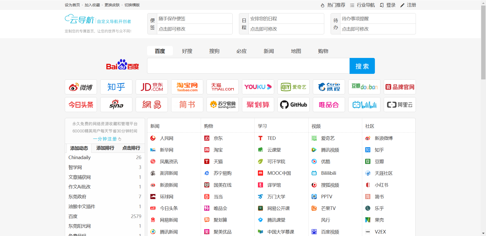 云导航网站截图