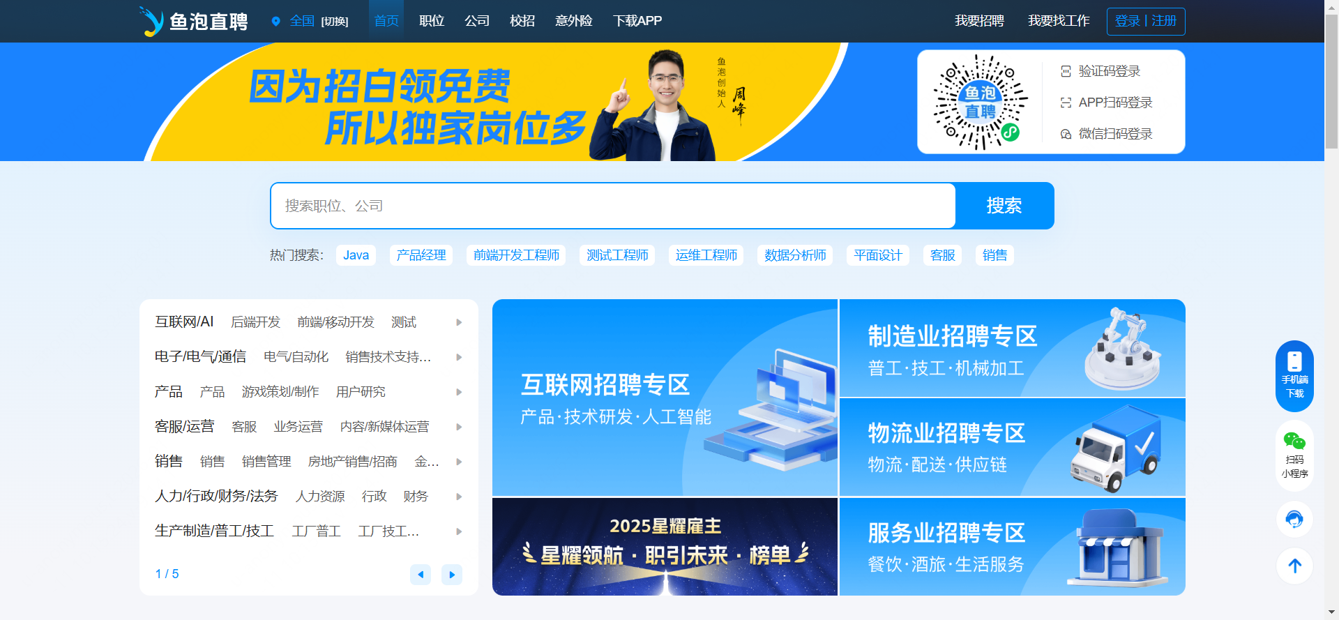 鱼泡直聘网网站截图