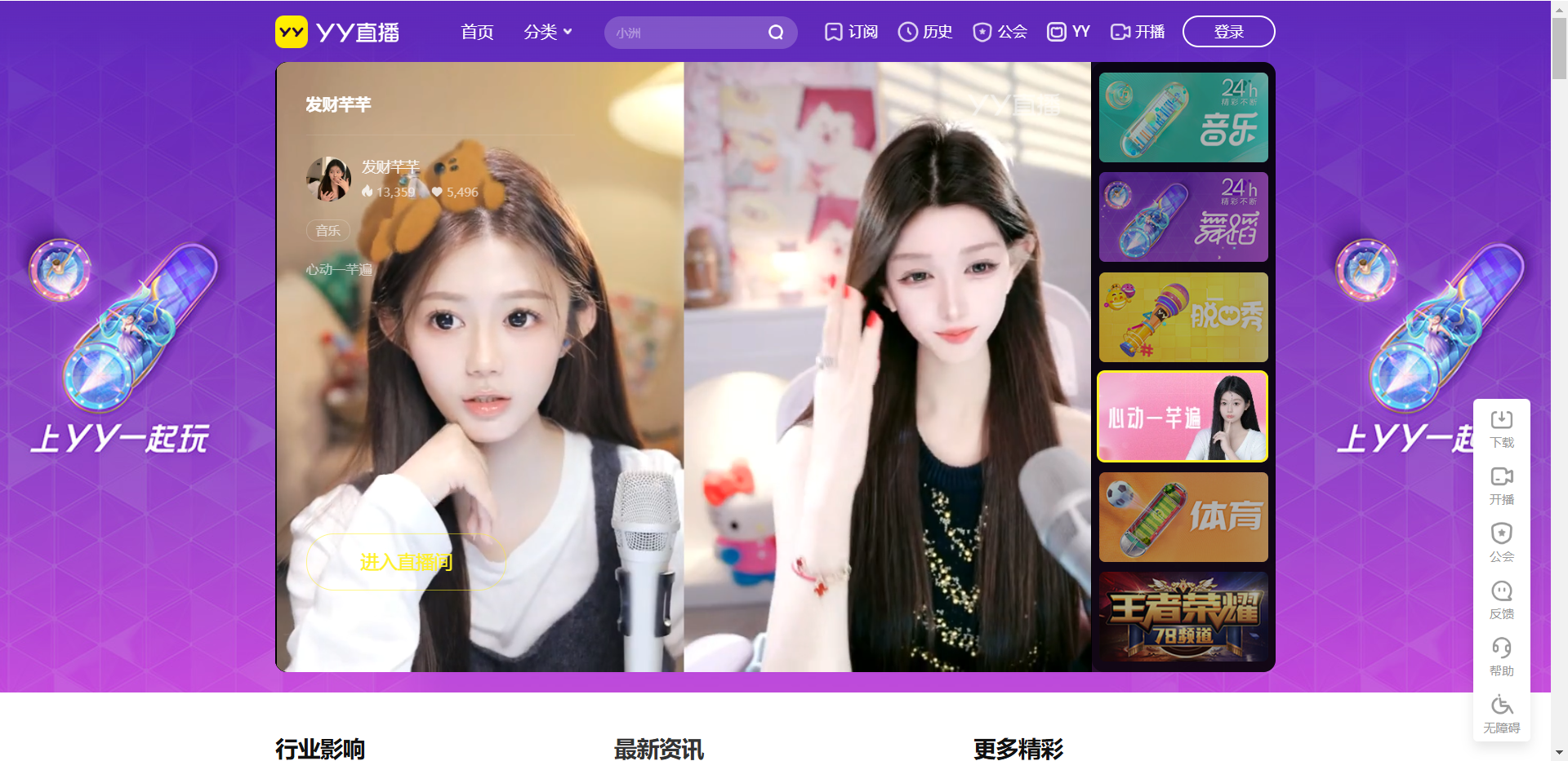 YY直播网站截图