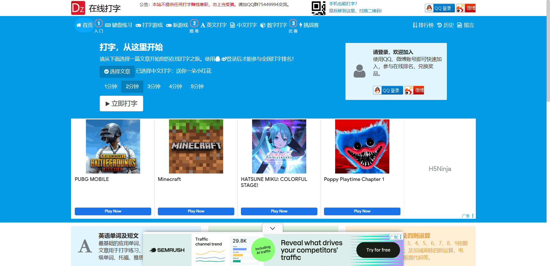 在线打字测试网网站截图