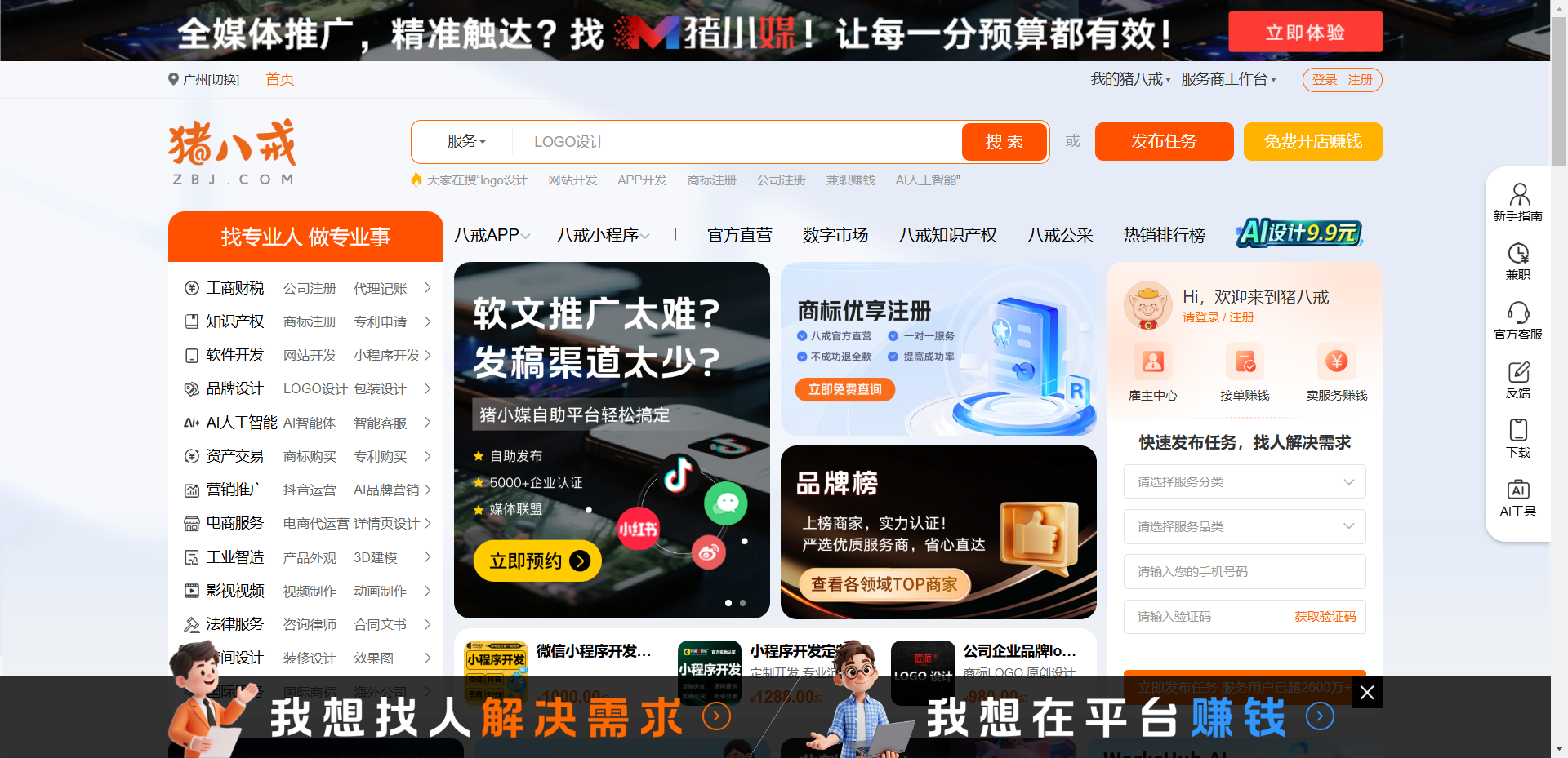 猪八戒网-品质企业服务 就找猪八戒网站截图