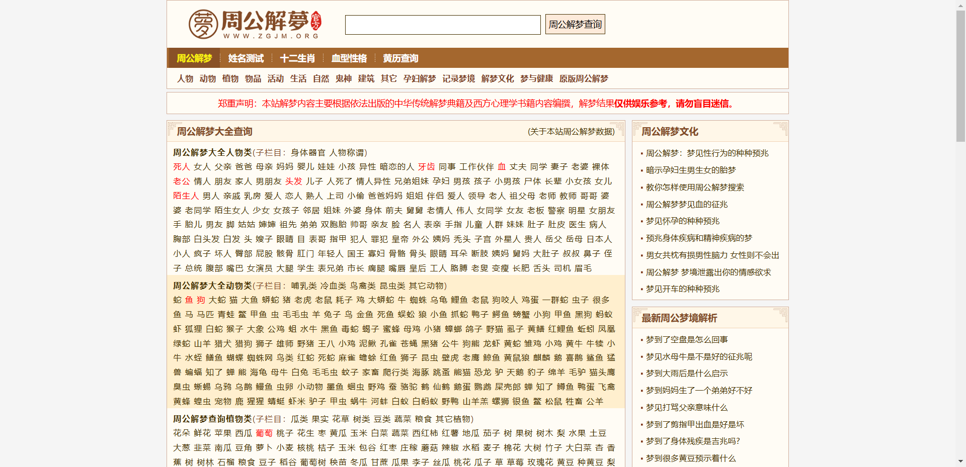 周公解梦网站截图