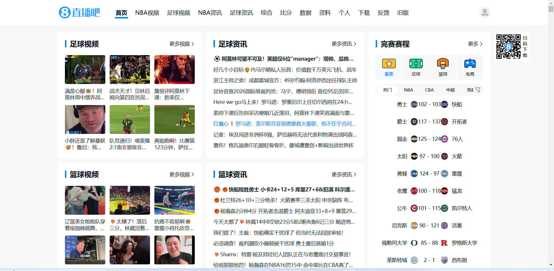 直播吧网站截图