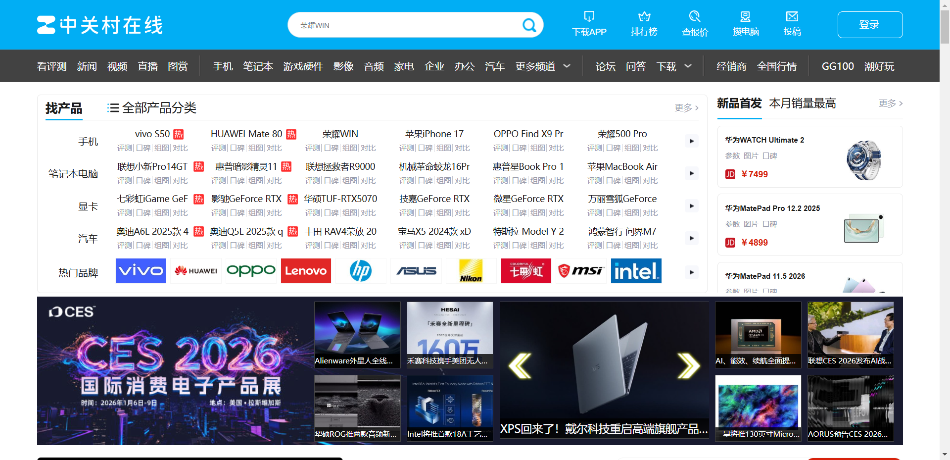 中关村在线网站截图