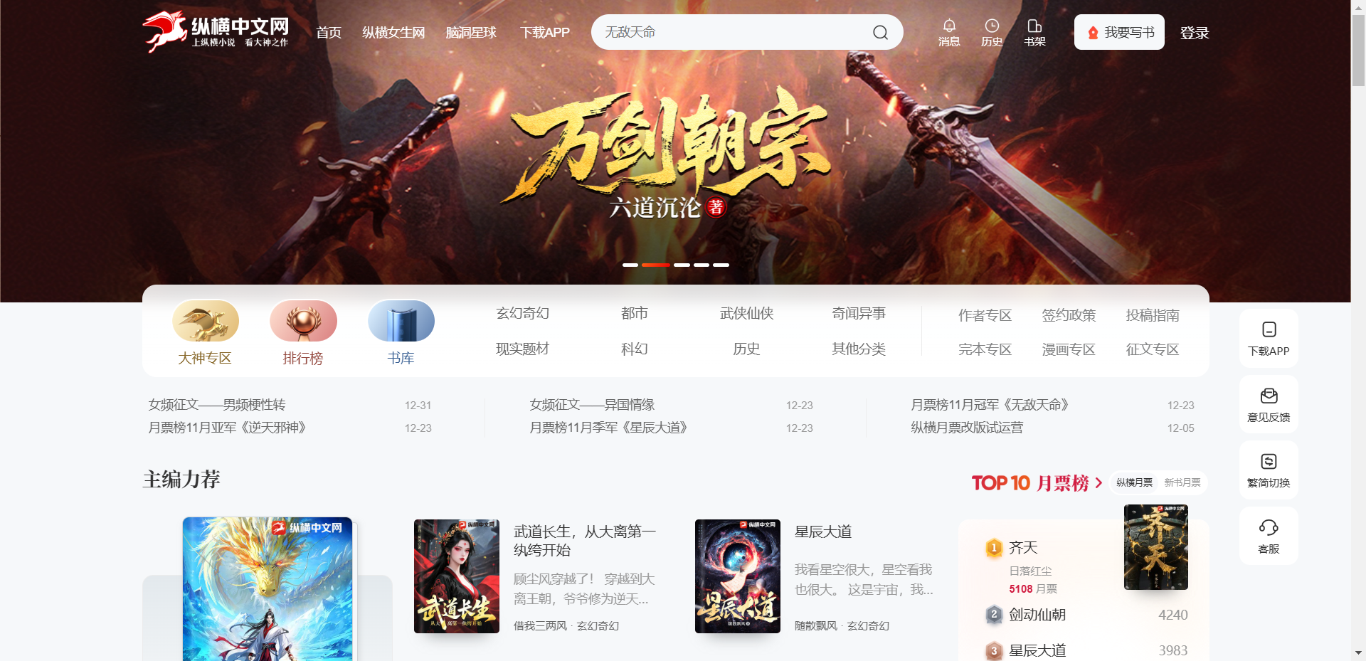 纵横中文网网站截图