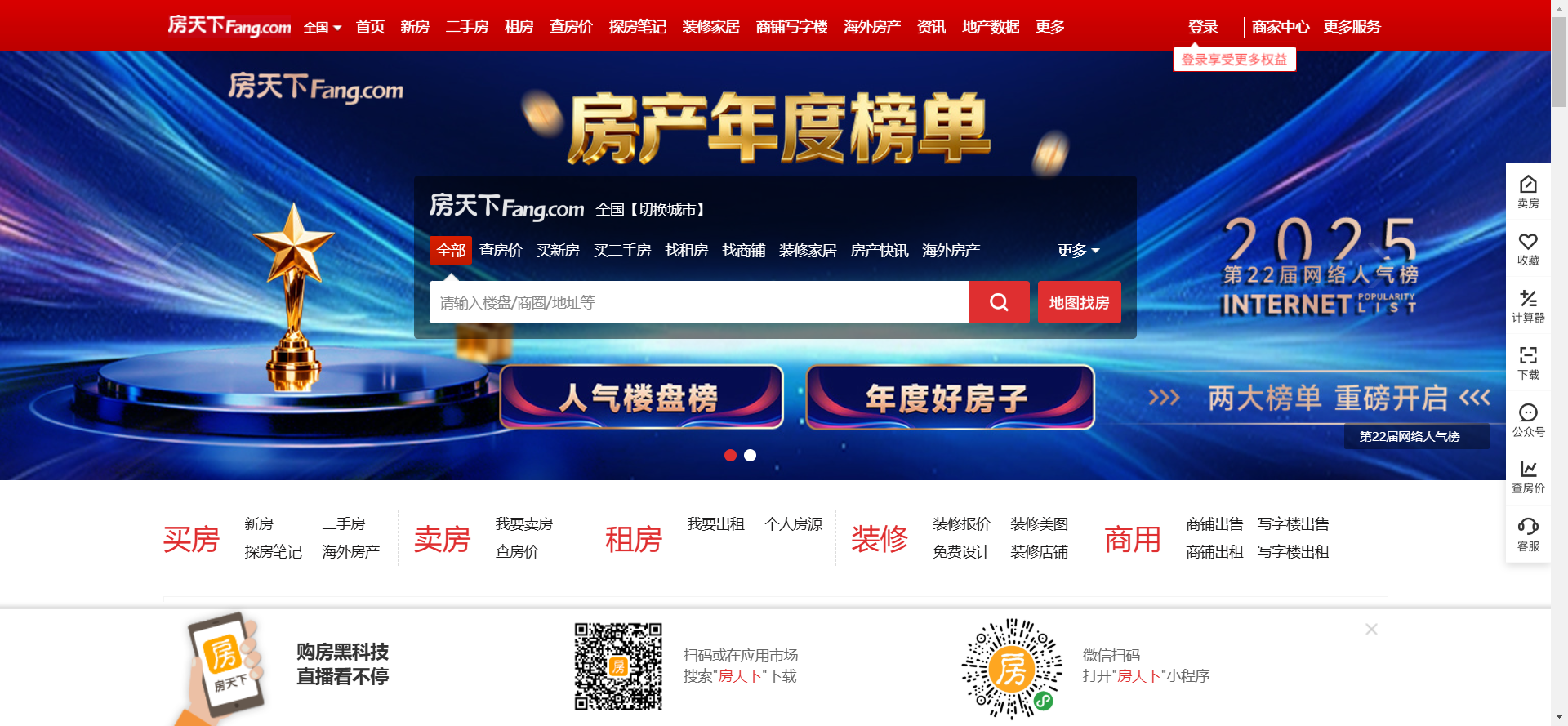 房天下网站截图