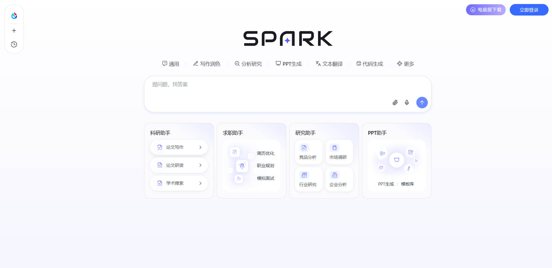 讯飞星火网站截图