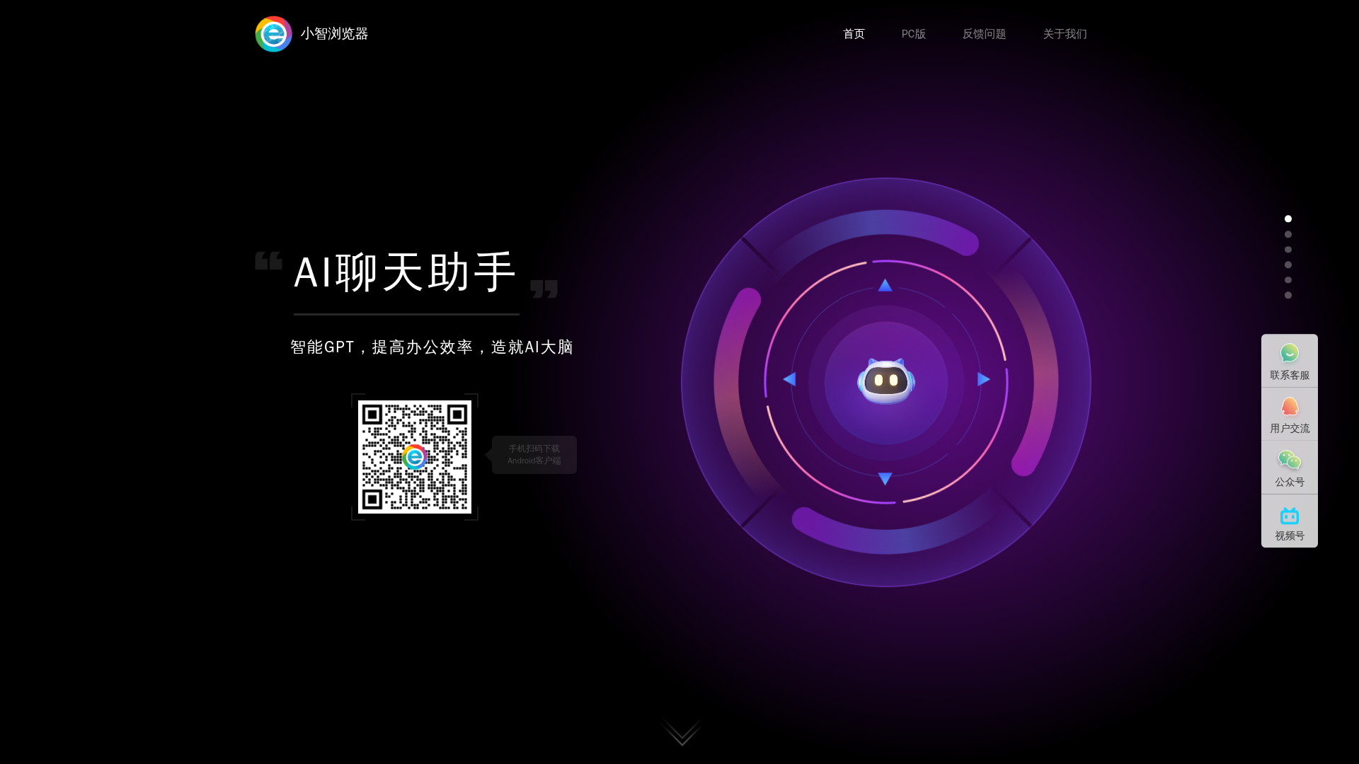小智浏览器手机版网站截图