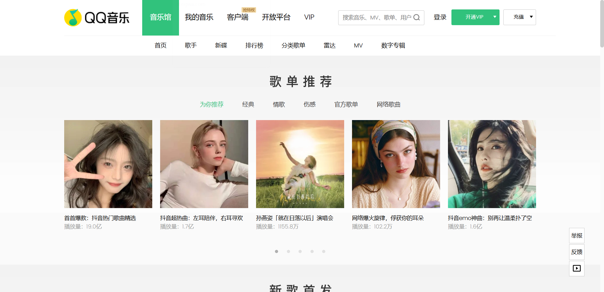 QQ音乐网站截图