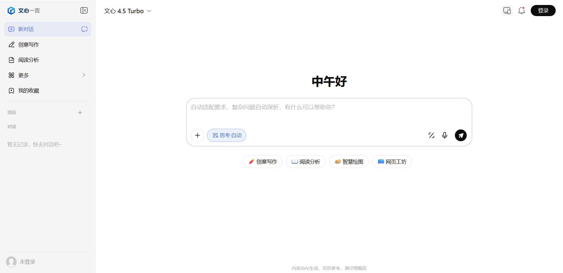 文心一言网站截图