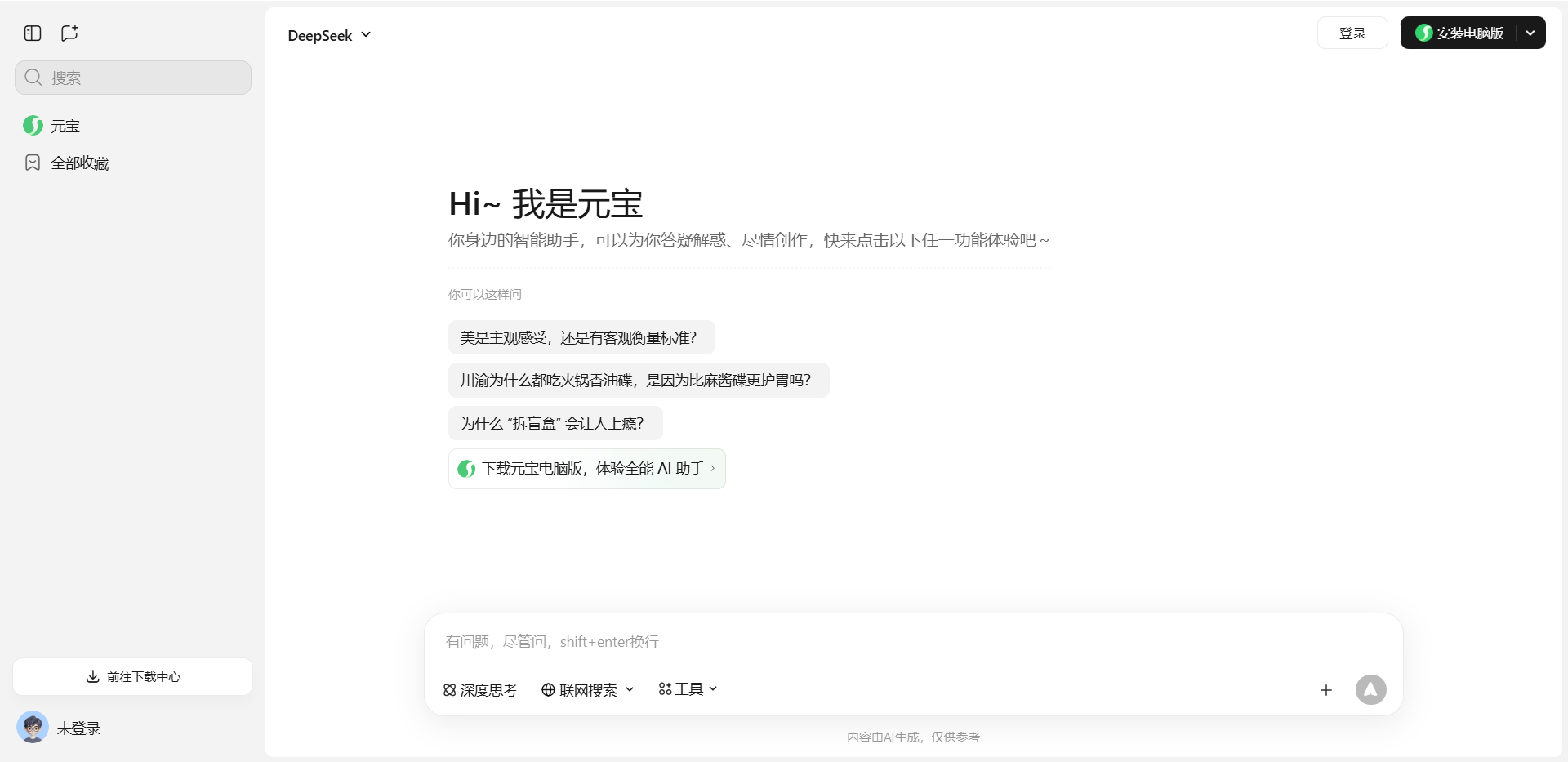 腾讯元宝网站截图