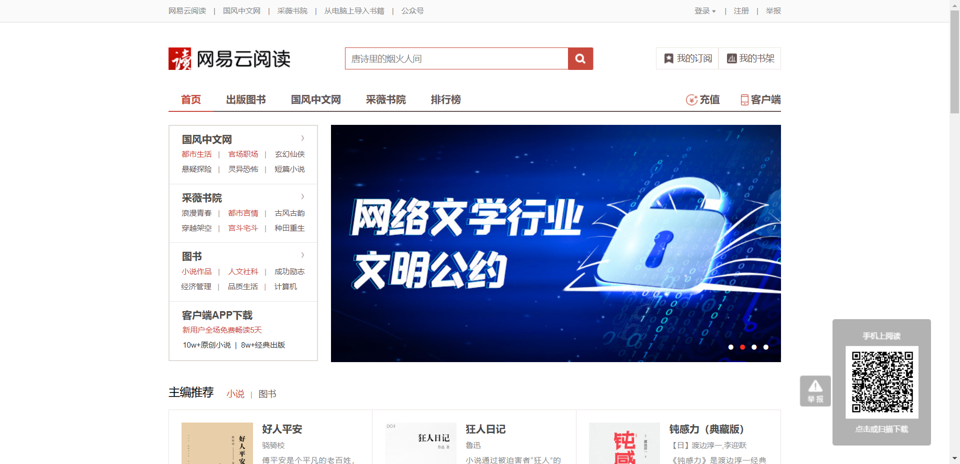 网易云阅读网站截图