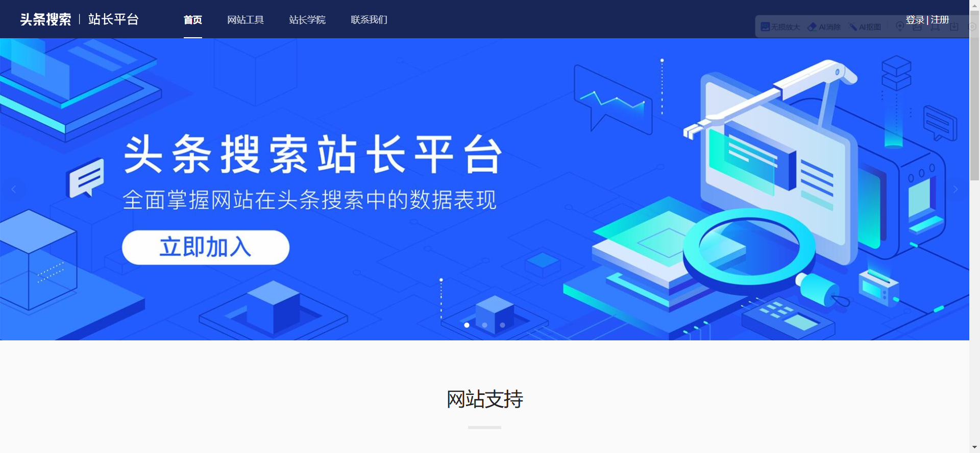 头条搜索站长平台网站截图
